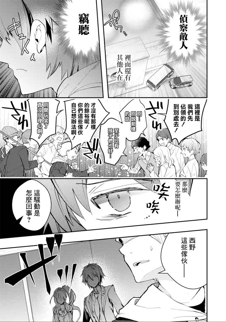 在充满怪物的世界里为所欲为第4话 救世主