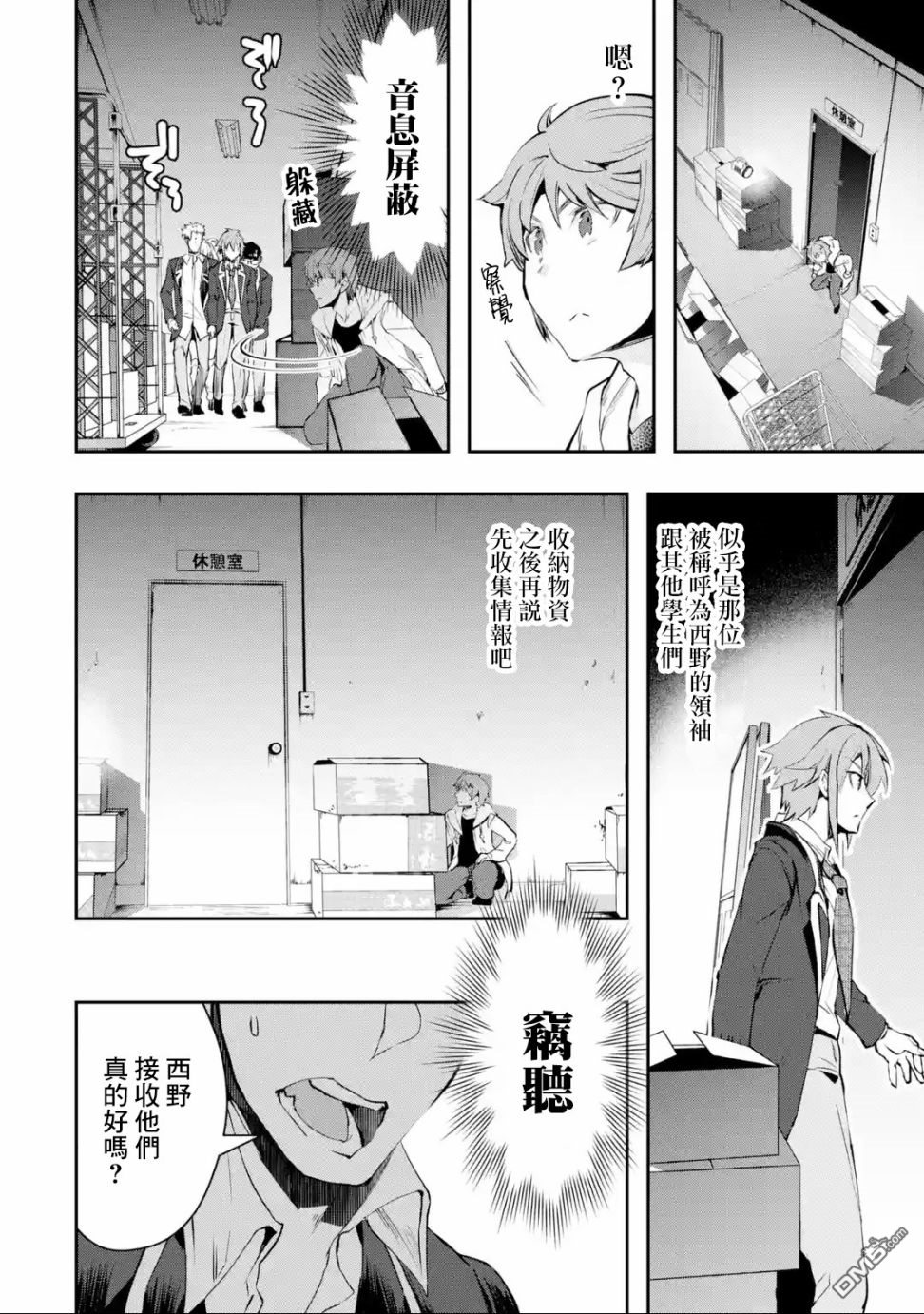 在充满怪物的世界里为所欲为第5话 战力