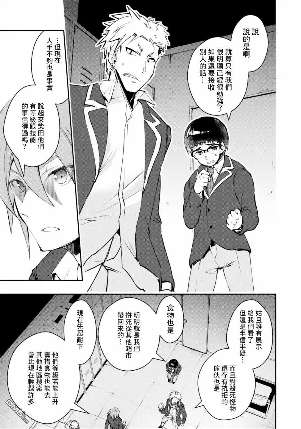 在充满怪物的世界里为所欲为第5话 战力