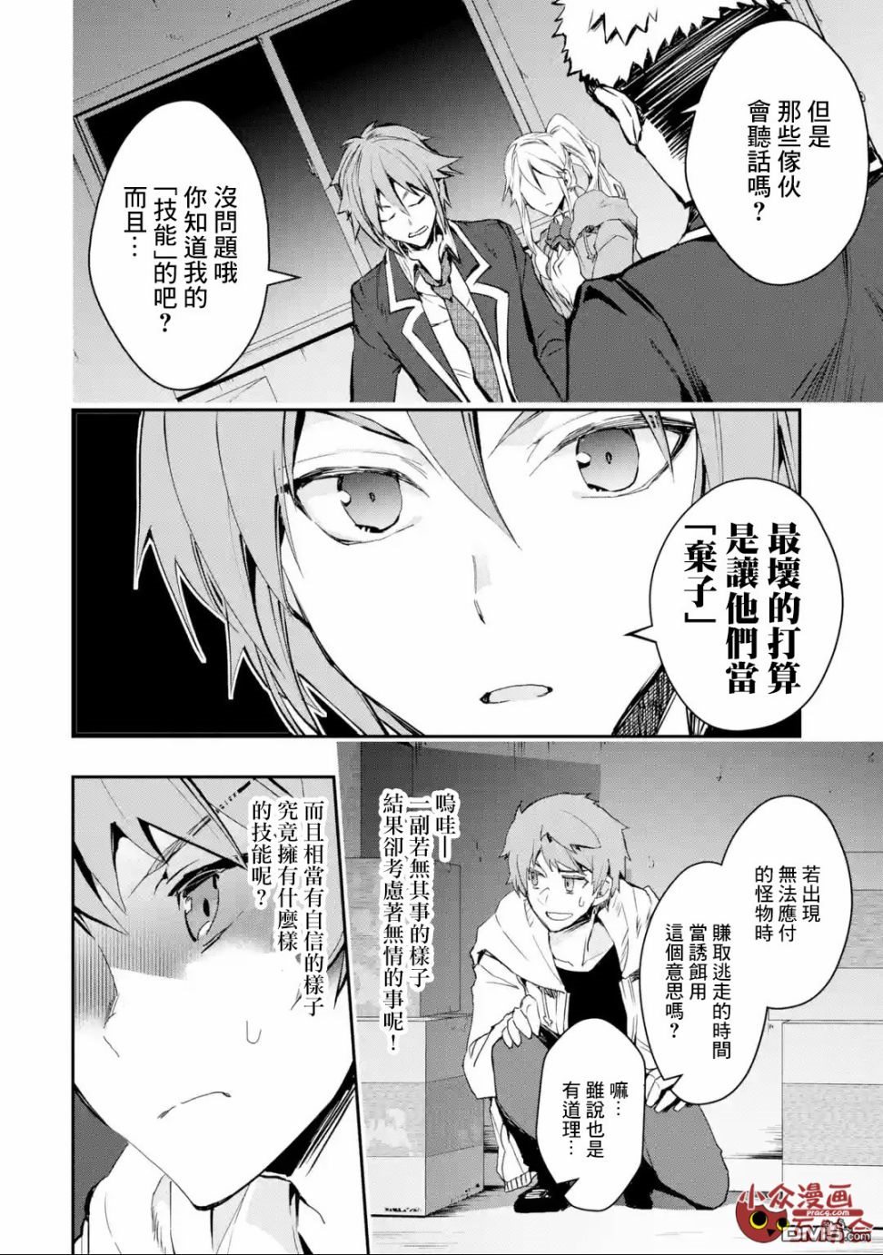在充满怪物的世界里为所欲为第5话 战力