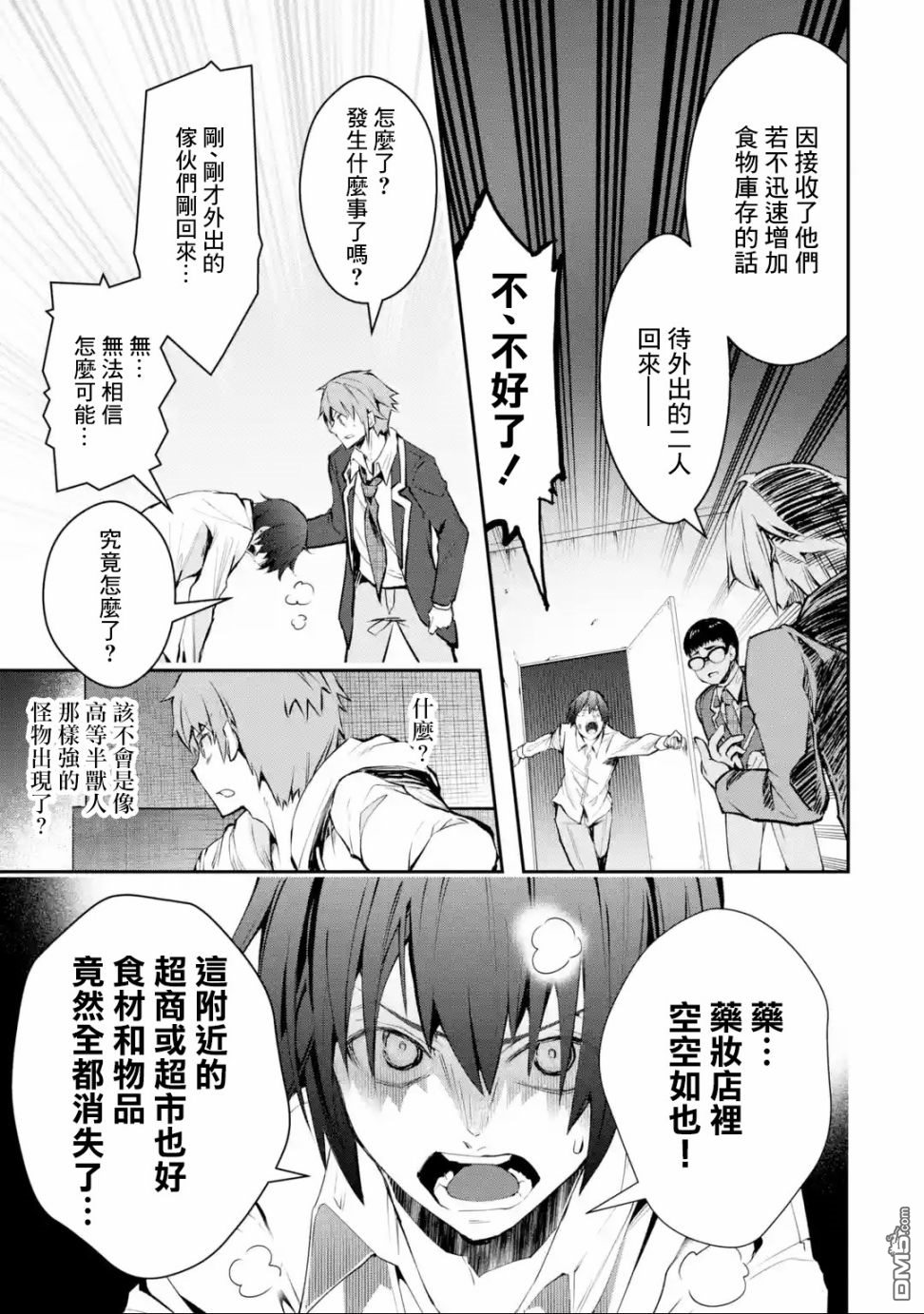 在充满怪物的世界里为所欲为第5话 战力