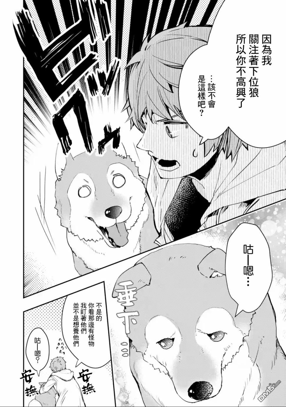 在充满怪物的世界里为所欲为第5话 战力
