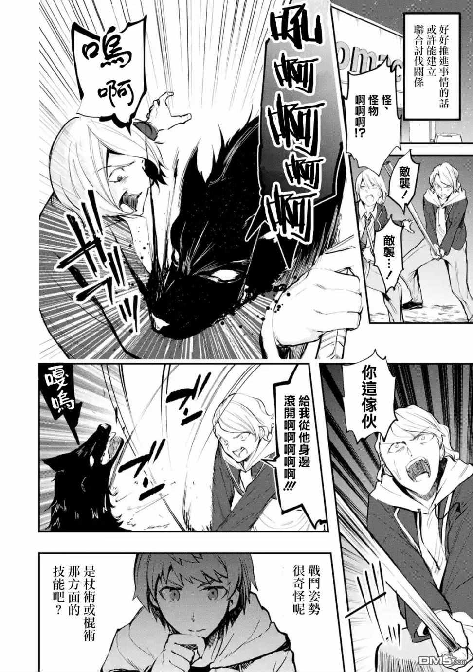 在充满怪物的世界里为所欲为第5话 战力