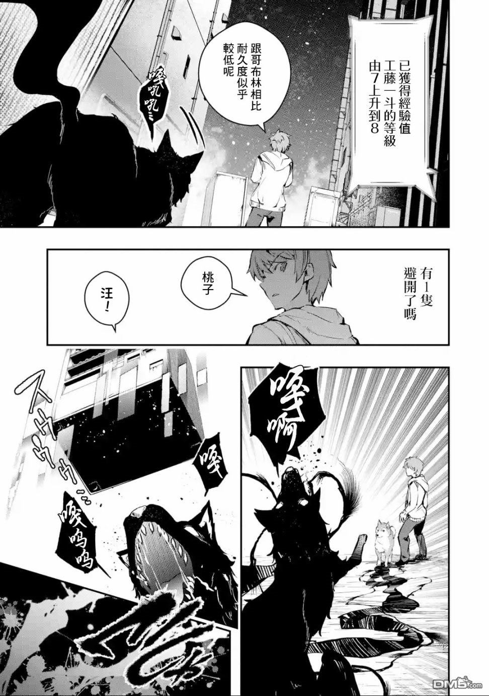 在充满怪物的世界里为所欲为第5话 战力