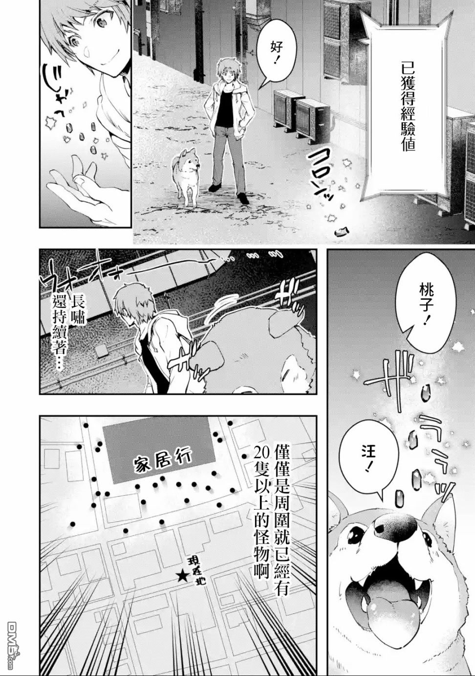 在充满怪物的世界里为所欲为第5话 战力