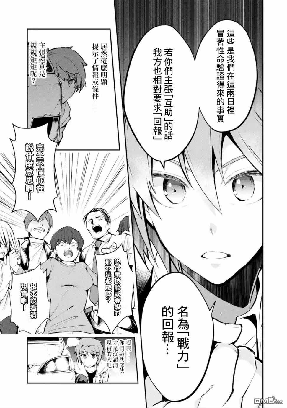 在充满怪物的世界里为所欲为第5话 战力