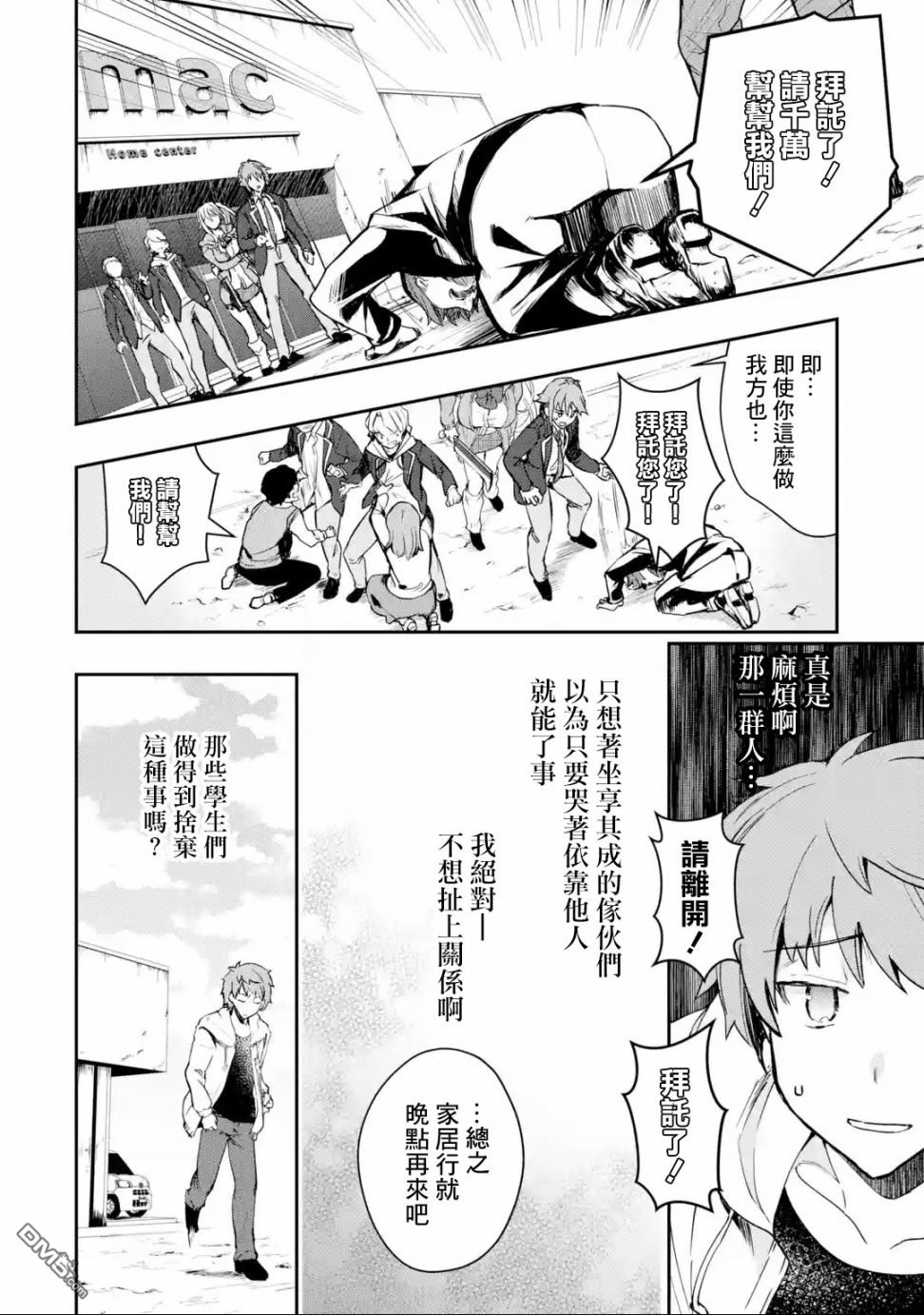 在充满怪物的世界里为所欲为第5话 战力