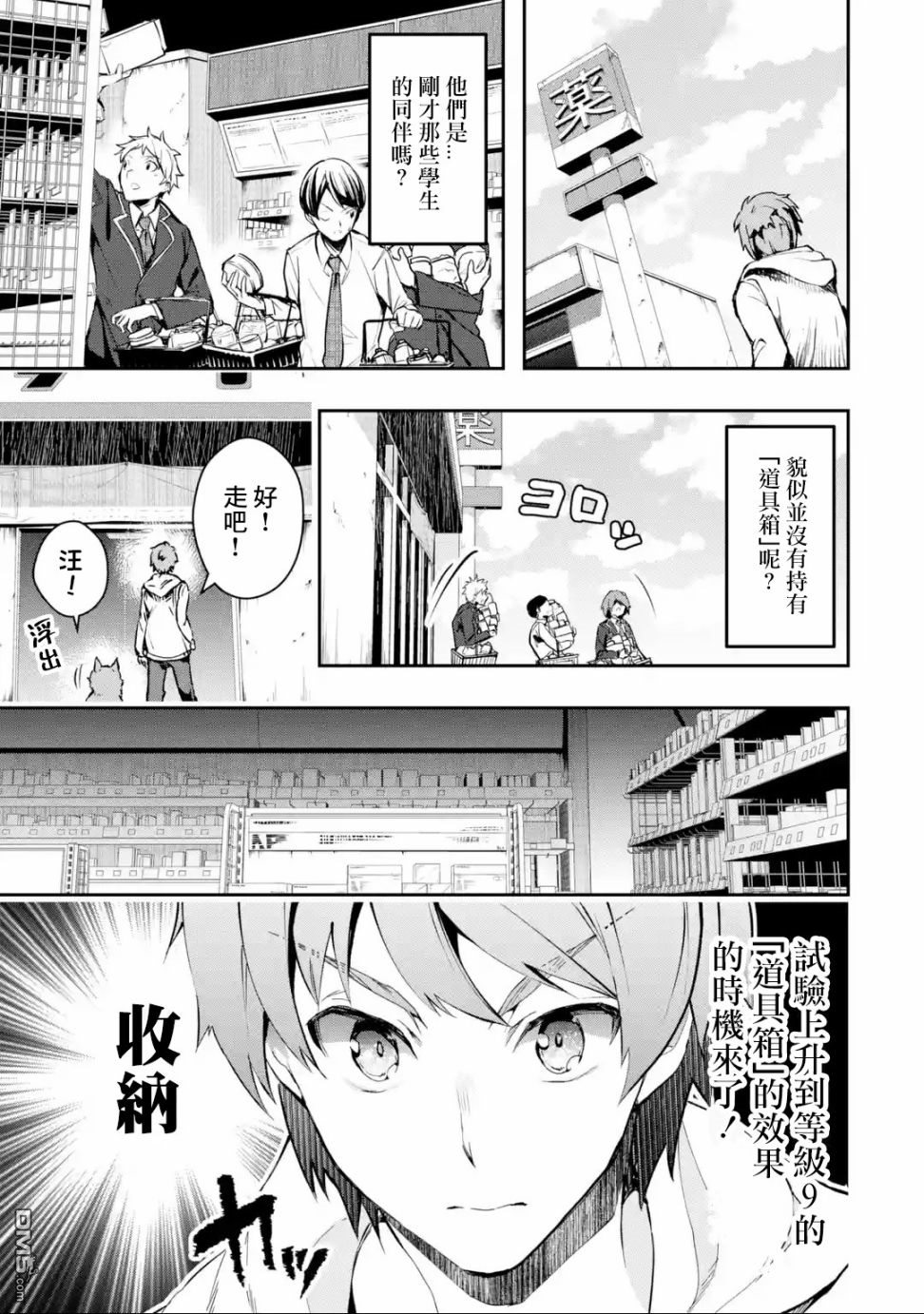 在充满怪物的世界里为所欲为第5话 战力