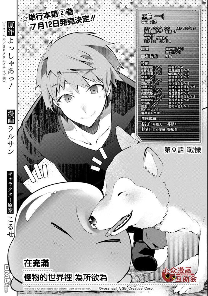 在充满怪物的世界里为所欲为第9话 战栗