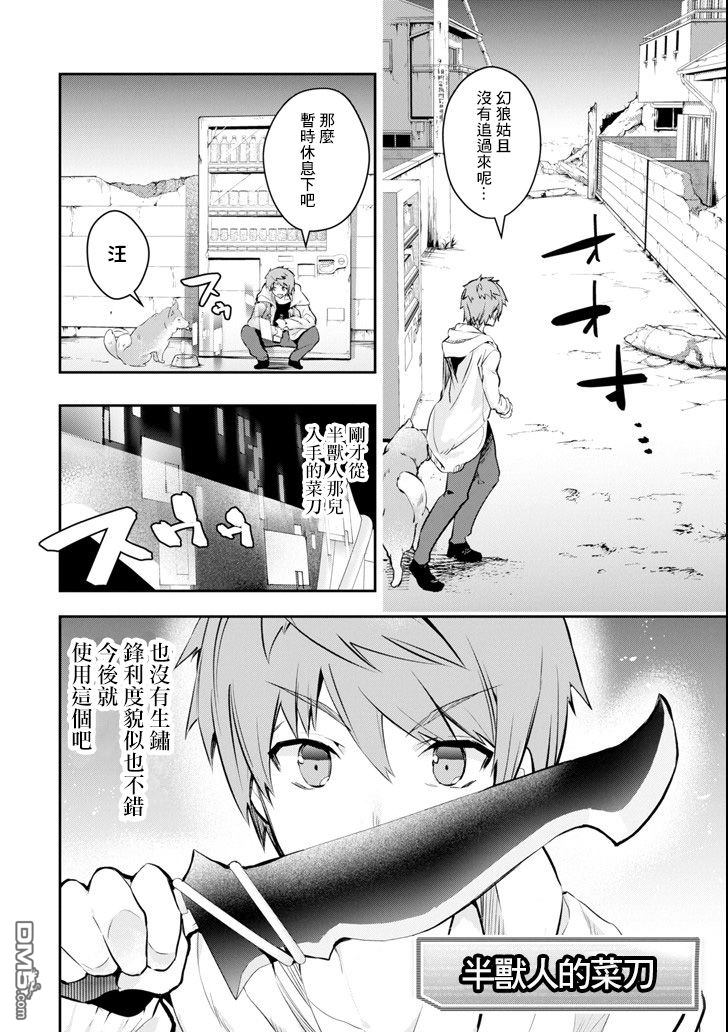 在充满怪物的世界里为所欲为第9话 战栗