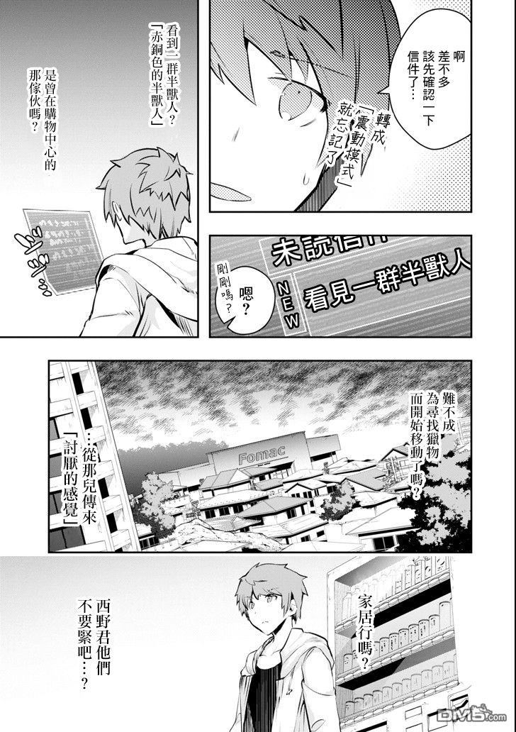 在充满怪物的世界里为所欲为第9话 战栗