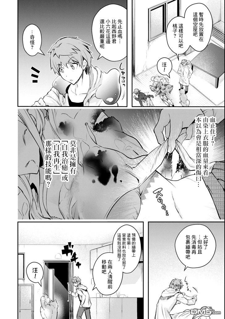 在充满怪物的世界里为所欲为第9话 战栗