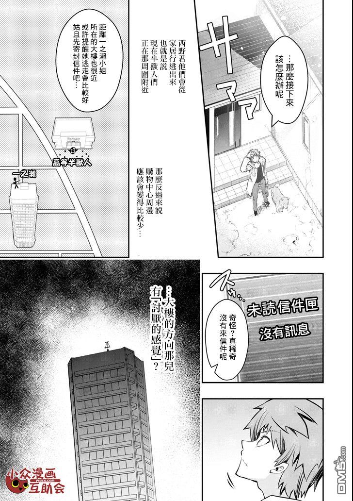 在充满怪物的世界里为所欲为第9话 战栗