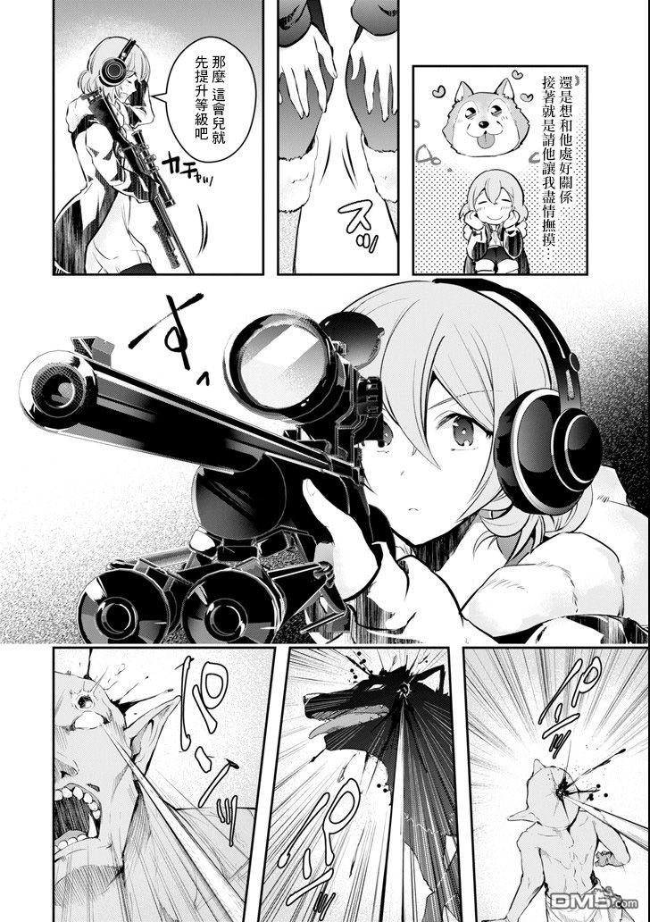 在充满怪物的世界里为所欲为第9话 战栗