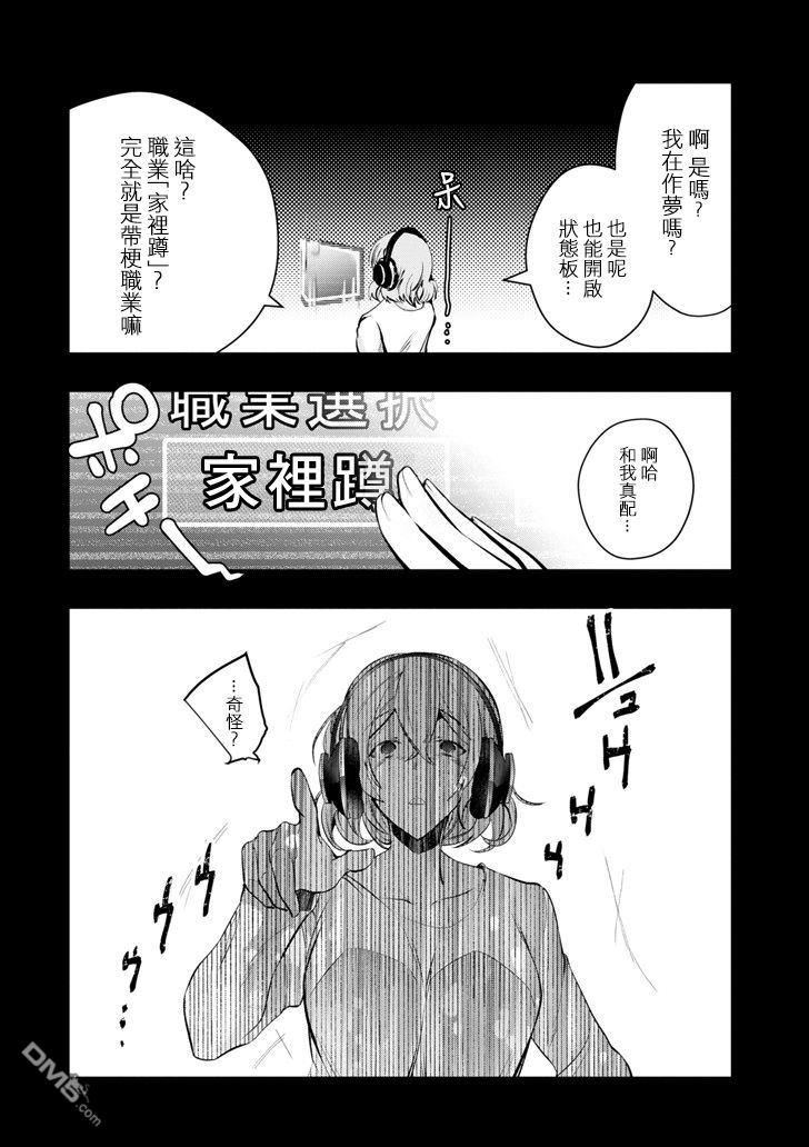 在充满怪物的世界里为所欲为第9话 战栗