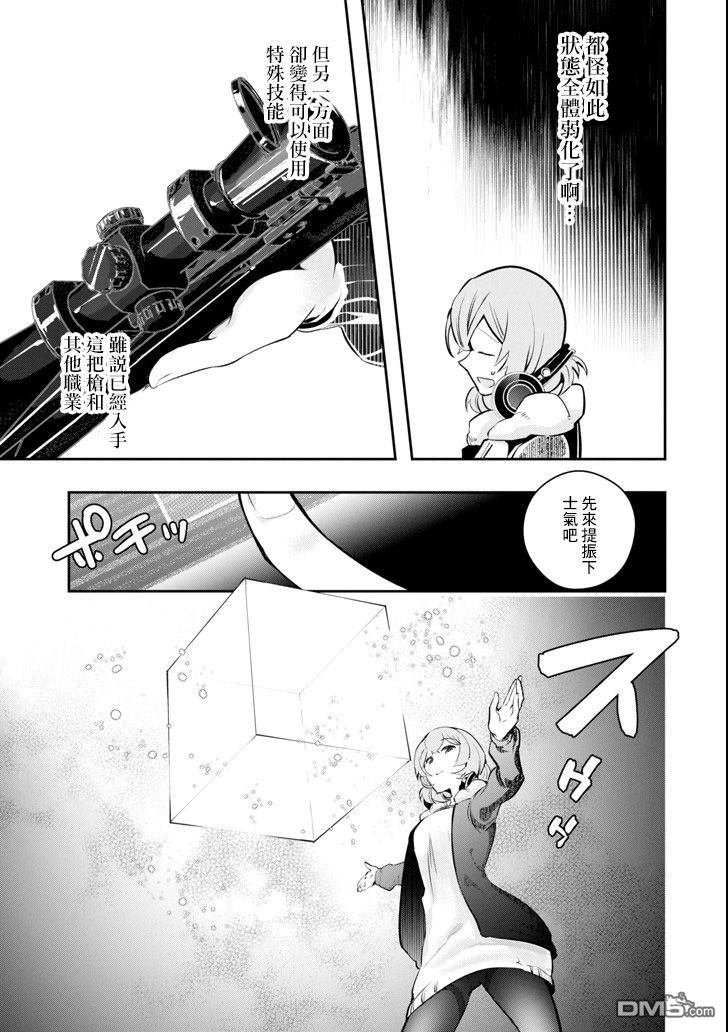 在充满怪物的世界里为所欲为第9话 战栗