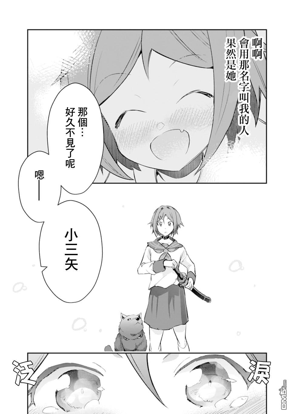 在充满怪物的世界里为所欲为第13话 邂逅