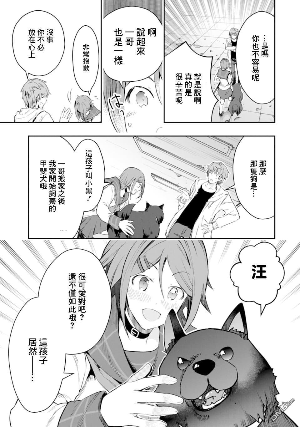 在充满怪物的世界里为所欲为第13话 邂逅