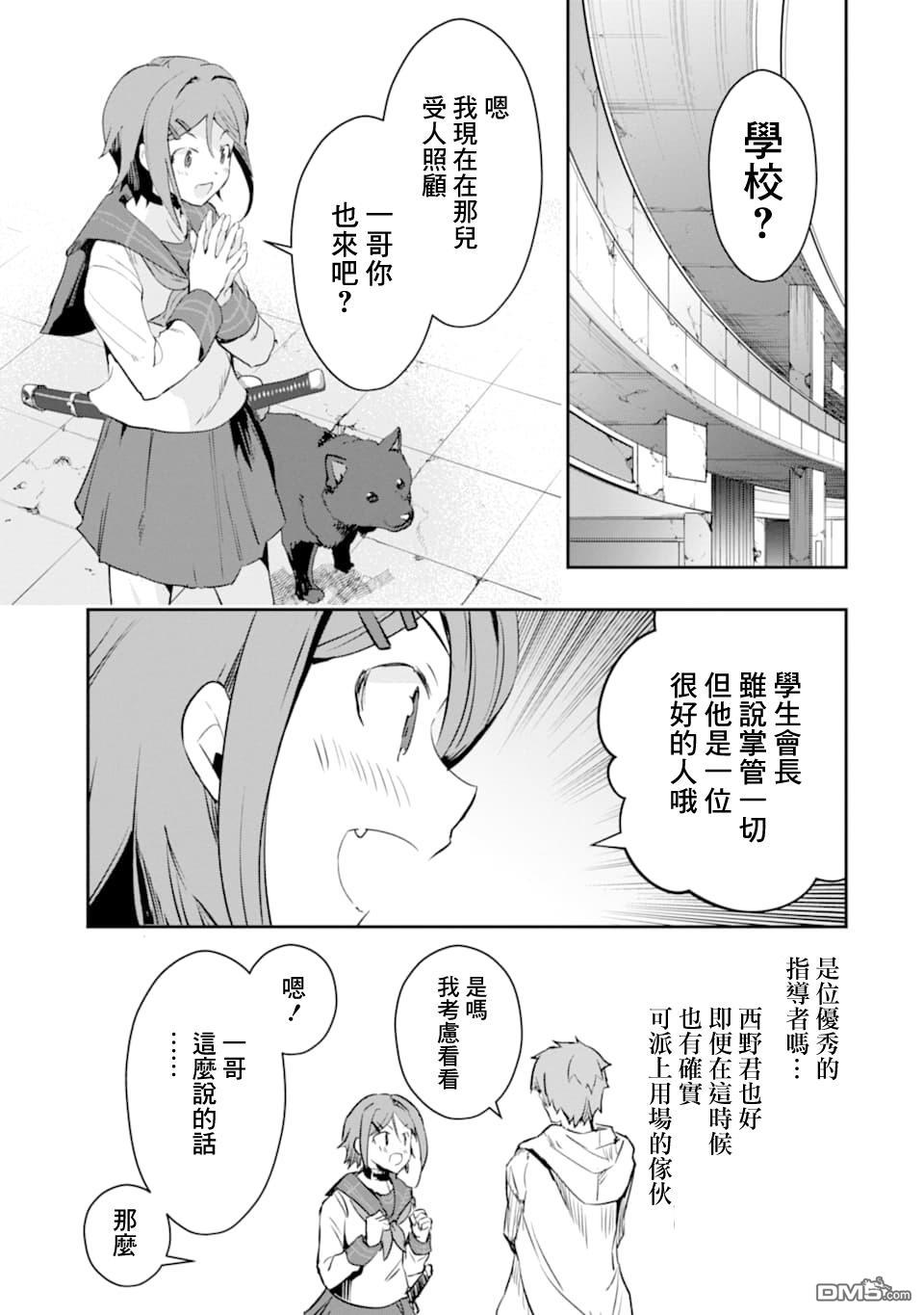 在充满怪物的世界里为所欲为第13话 邂逅