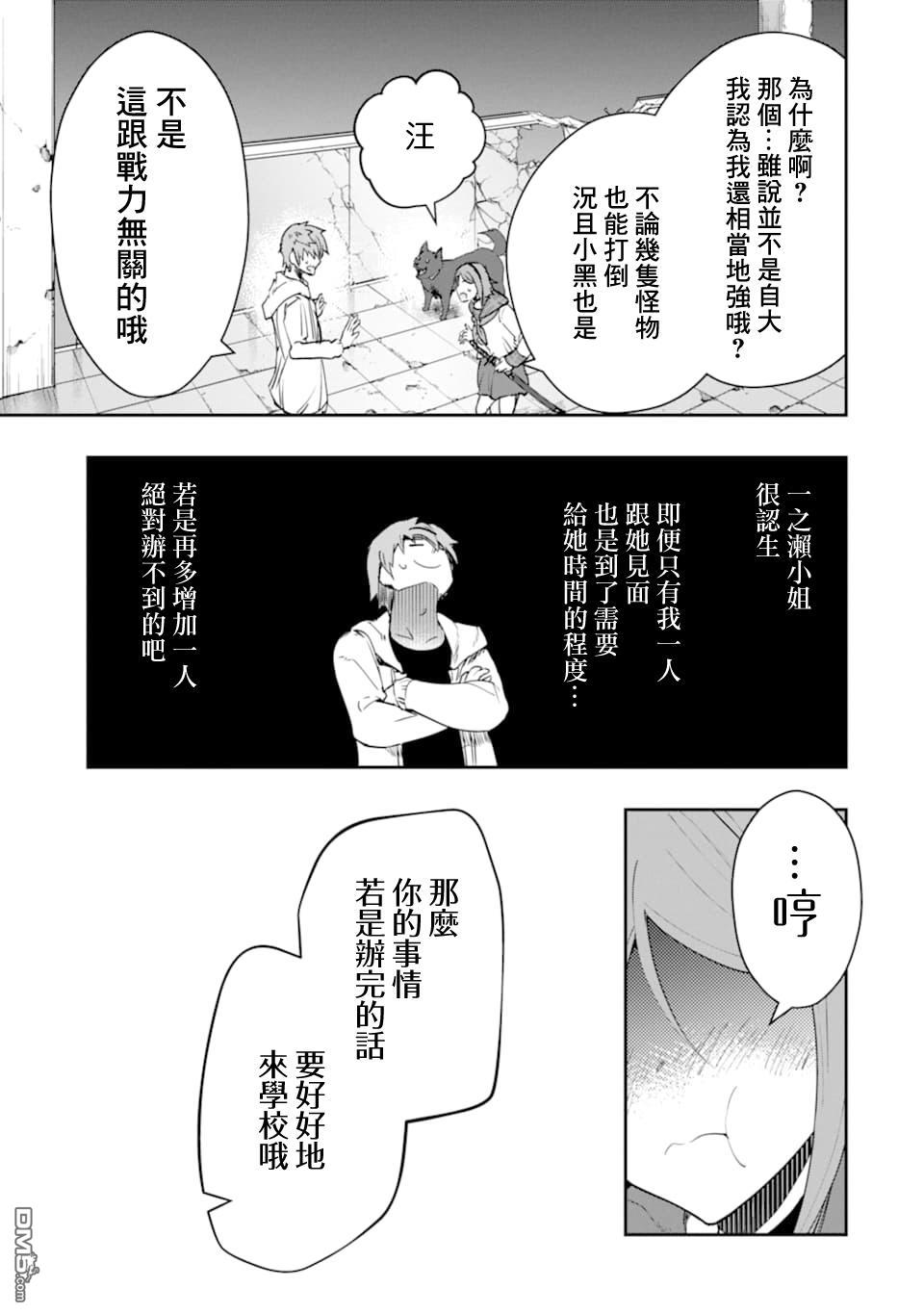 在充满怪物的世界里为所欲为第13话 邂逅