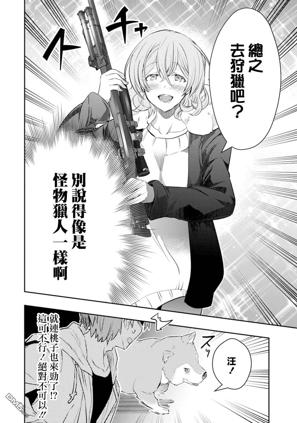 在充满怪物的世界里为所欲为第14话 一之濑 柰津