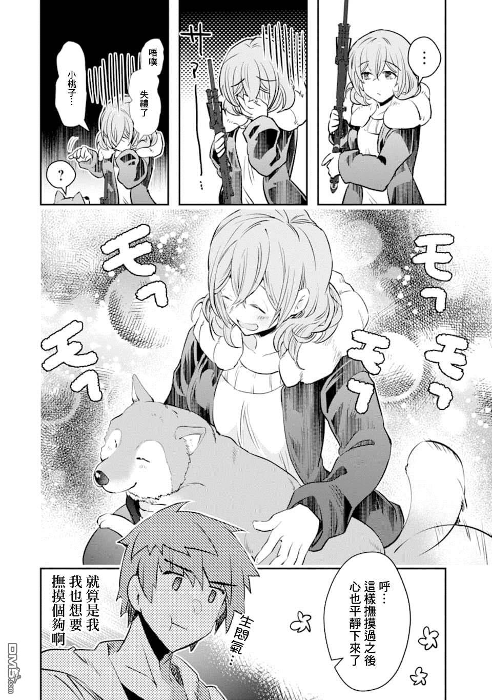 在充满怪物的世界里为所欲为第14话 一之濑 柰津