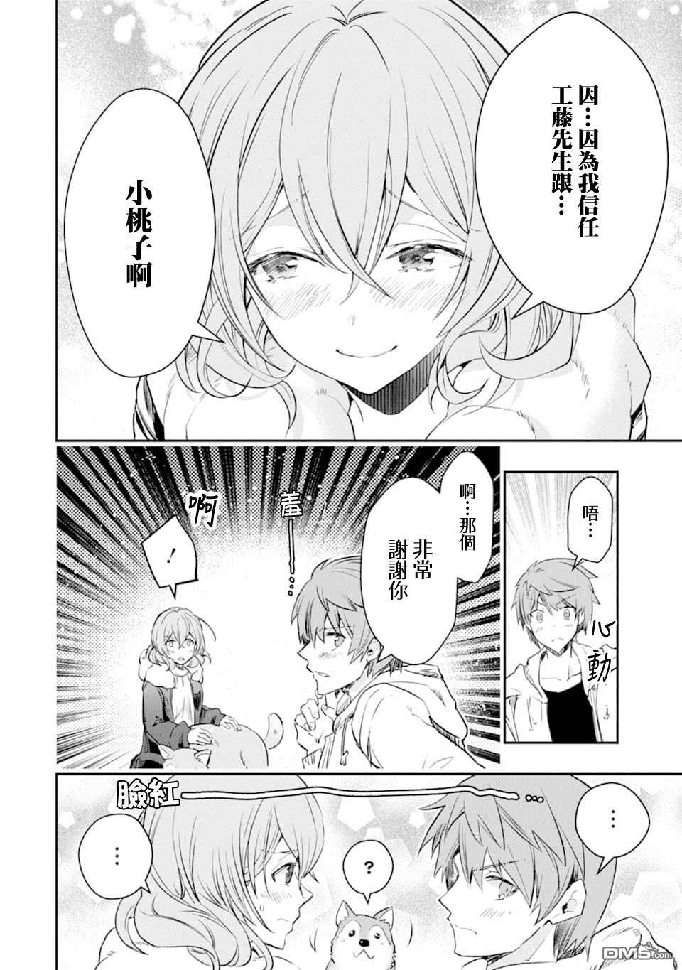 在充满怪物的世界里为所欲为第14话 一之濑 柰津