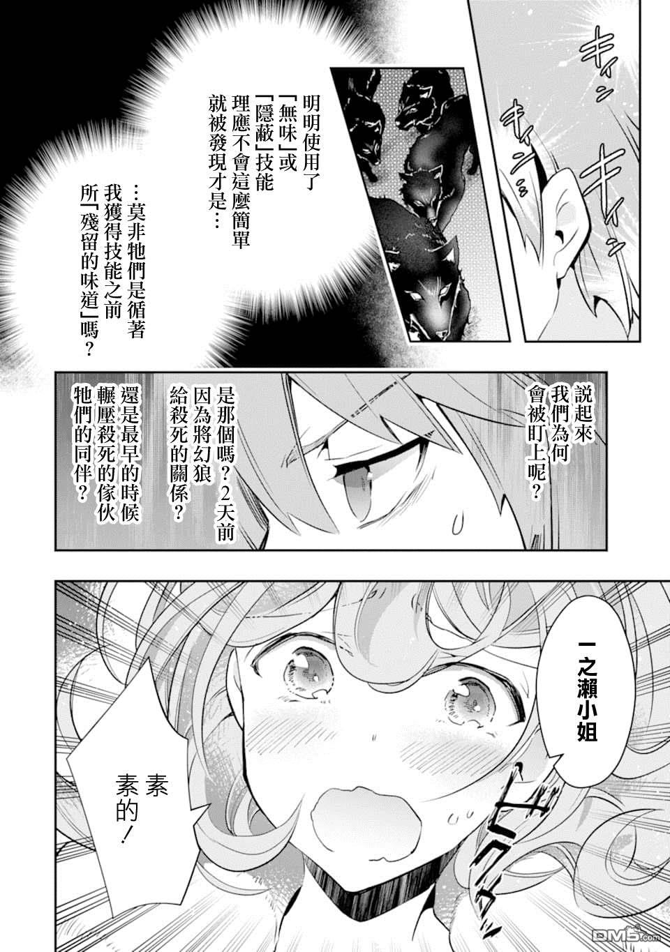 在充满怪物的世界里为所欲为第14话 一之濑 柰津