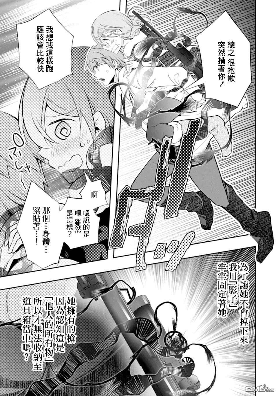 在充满怪物的世界里为所欲为第14话 一之濑 柰津