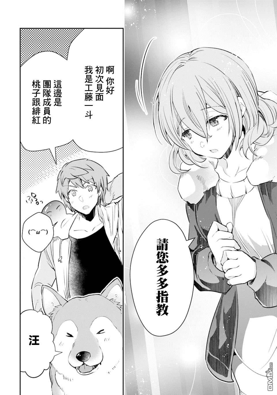 在充满怪物的世界里为所欲为第14话 一之濑 柰津