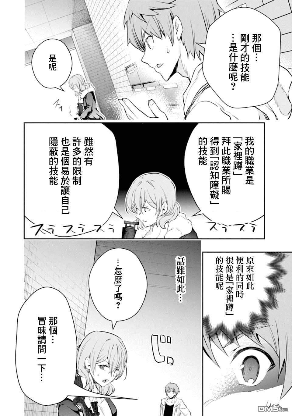 在充满怪物的世界里为所欲为第14话 一之濑 柰津