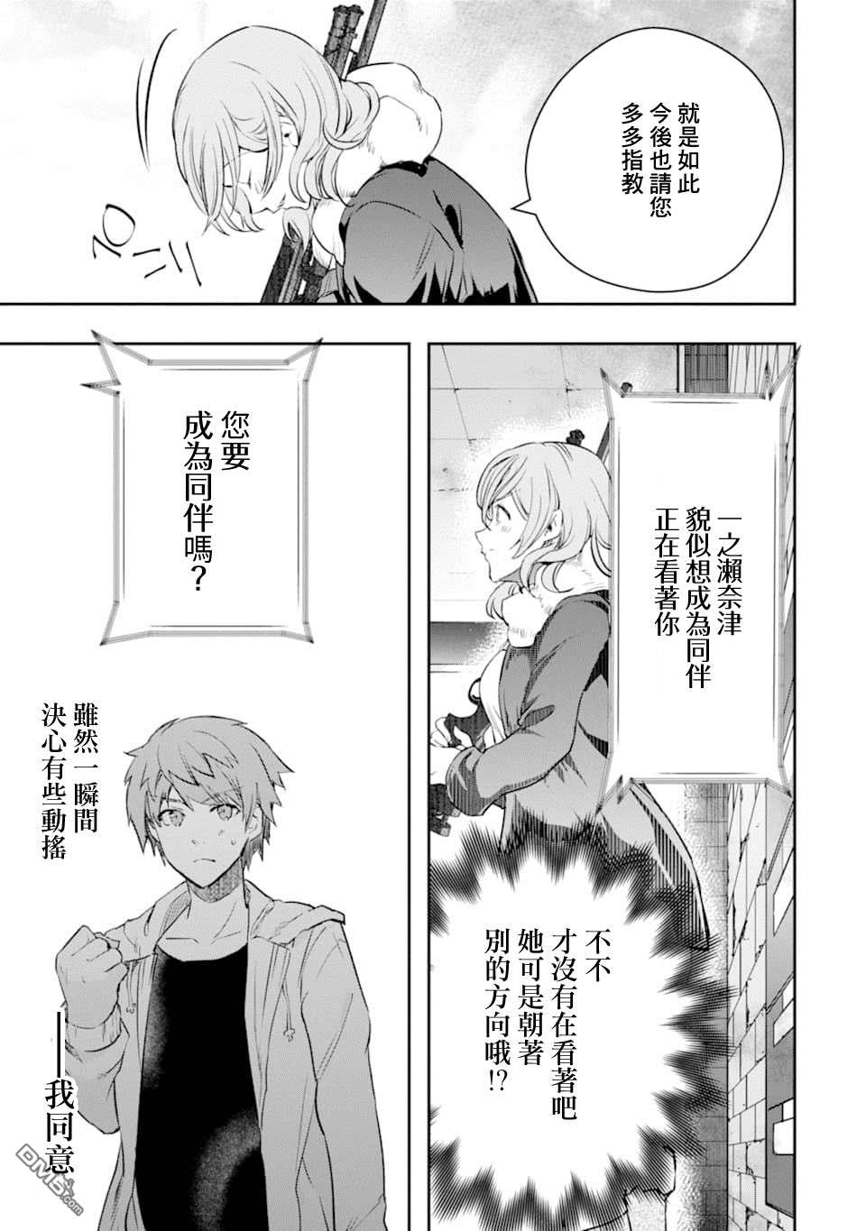 在充满怪物的世界里为所欲为第14话 一之濑 柰津