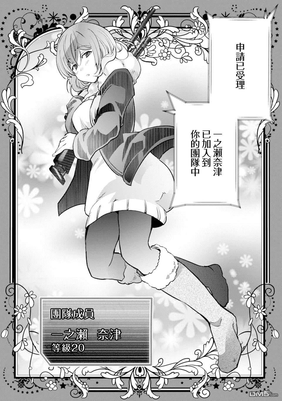 在充满怪物的世界里为所欲为第14话 一之濑 柰津