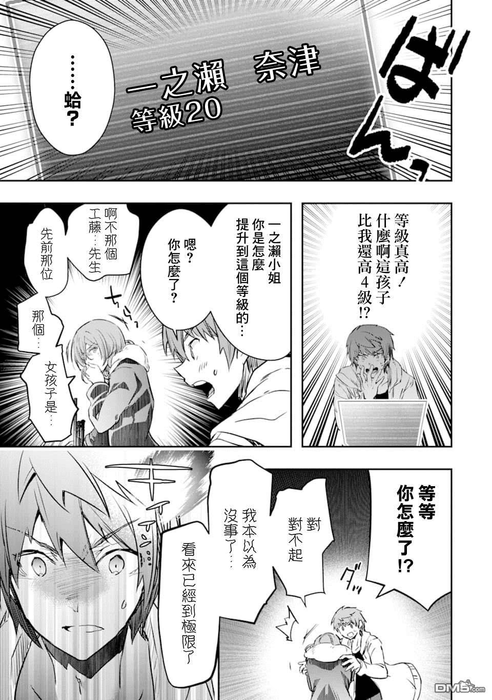 在充满怪物的世界里为所欲为第14话 一之濑 柰津