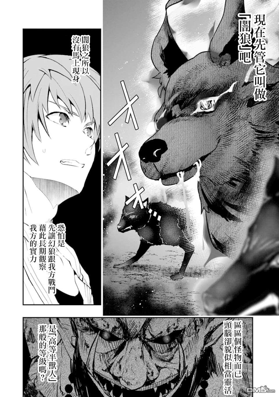 在充满怪物的世界里为所欲为第15话 黑暗