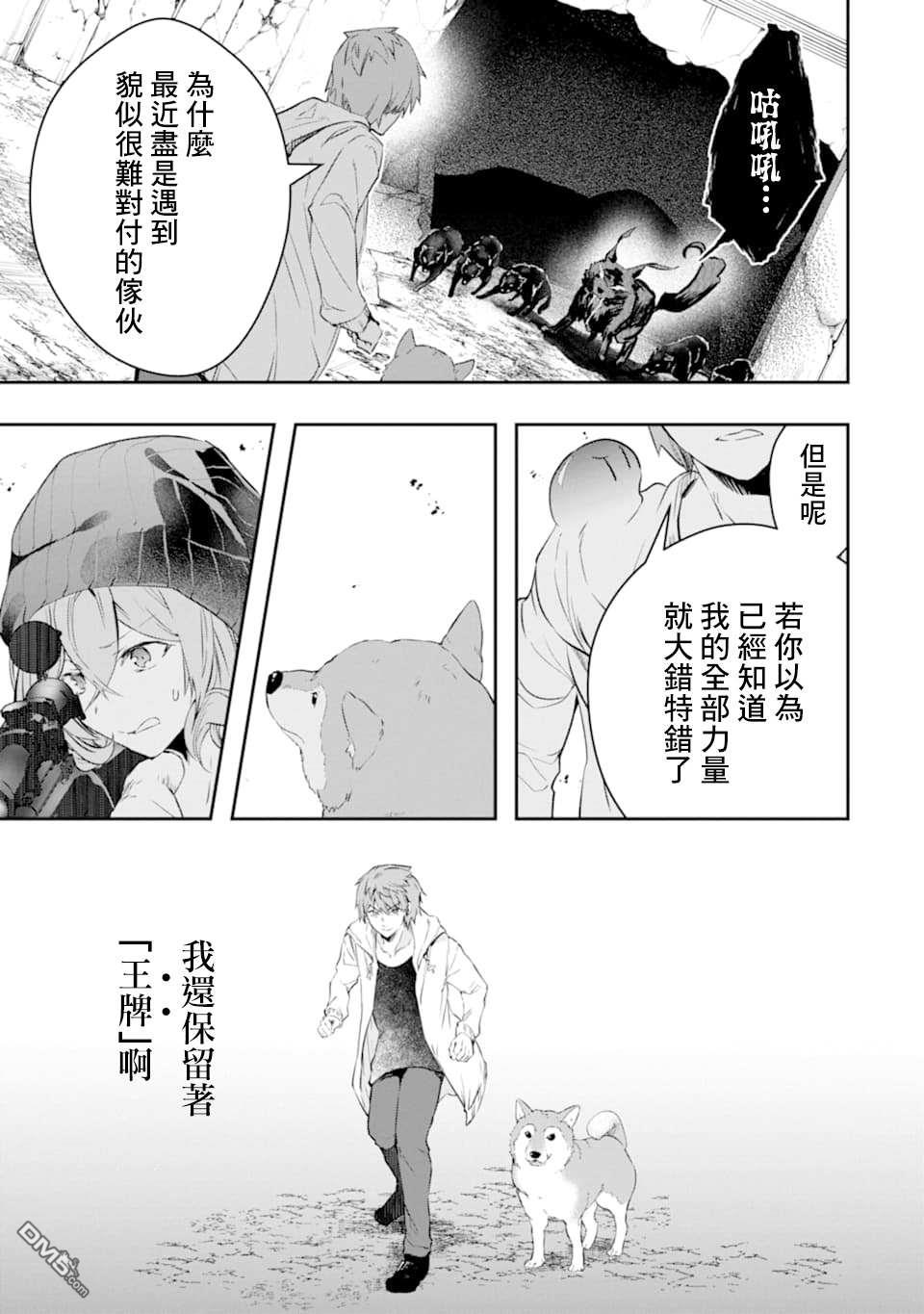 在充满怪物的世界里为所欲为第15话 黑暗