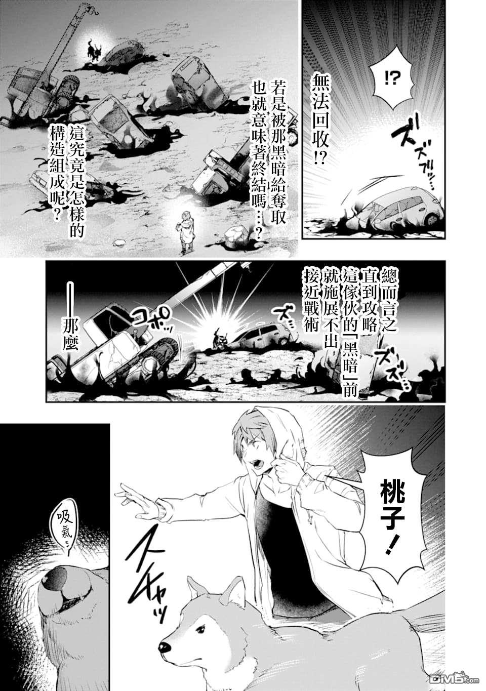 在充满怪物的世界里为所欲为第15话 黑暗