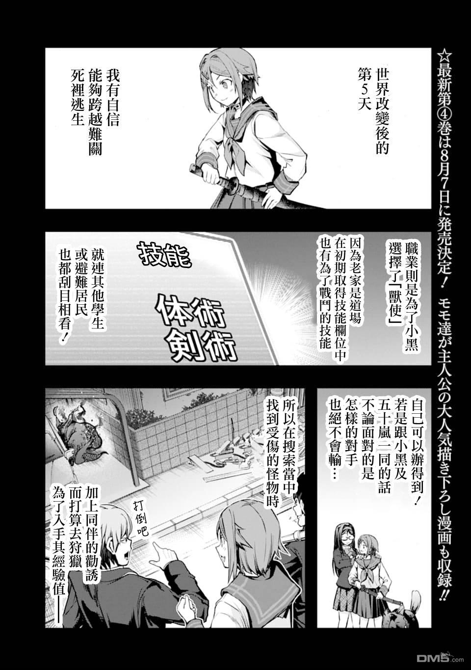 在充满怪物的世界里为所欲为第20话 悲剧