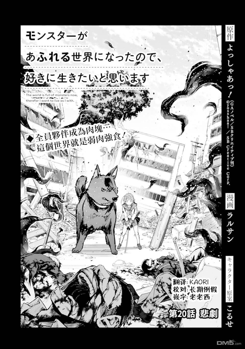 在充满怪物的世界里为所欲为第20话 悲剧