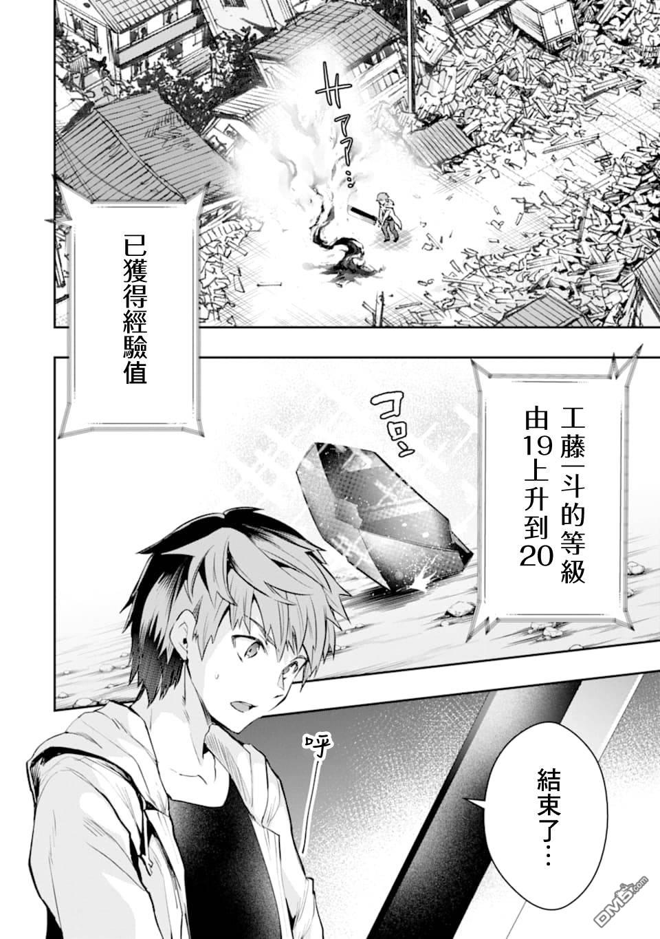 在充满怪物的世界里为所欲为第20话 悲剧