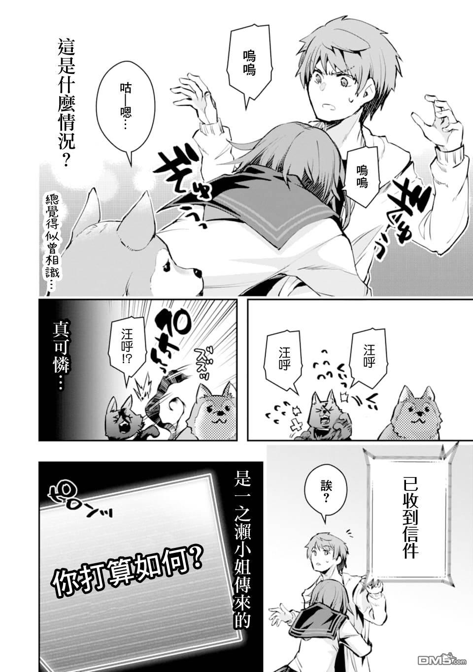 在充满怪物的世界里为所欲为第20话 悲剧