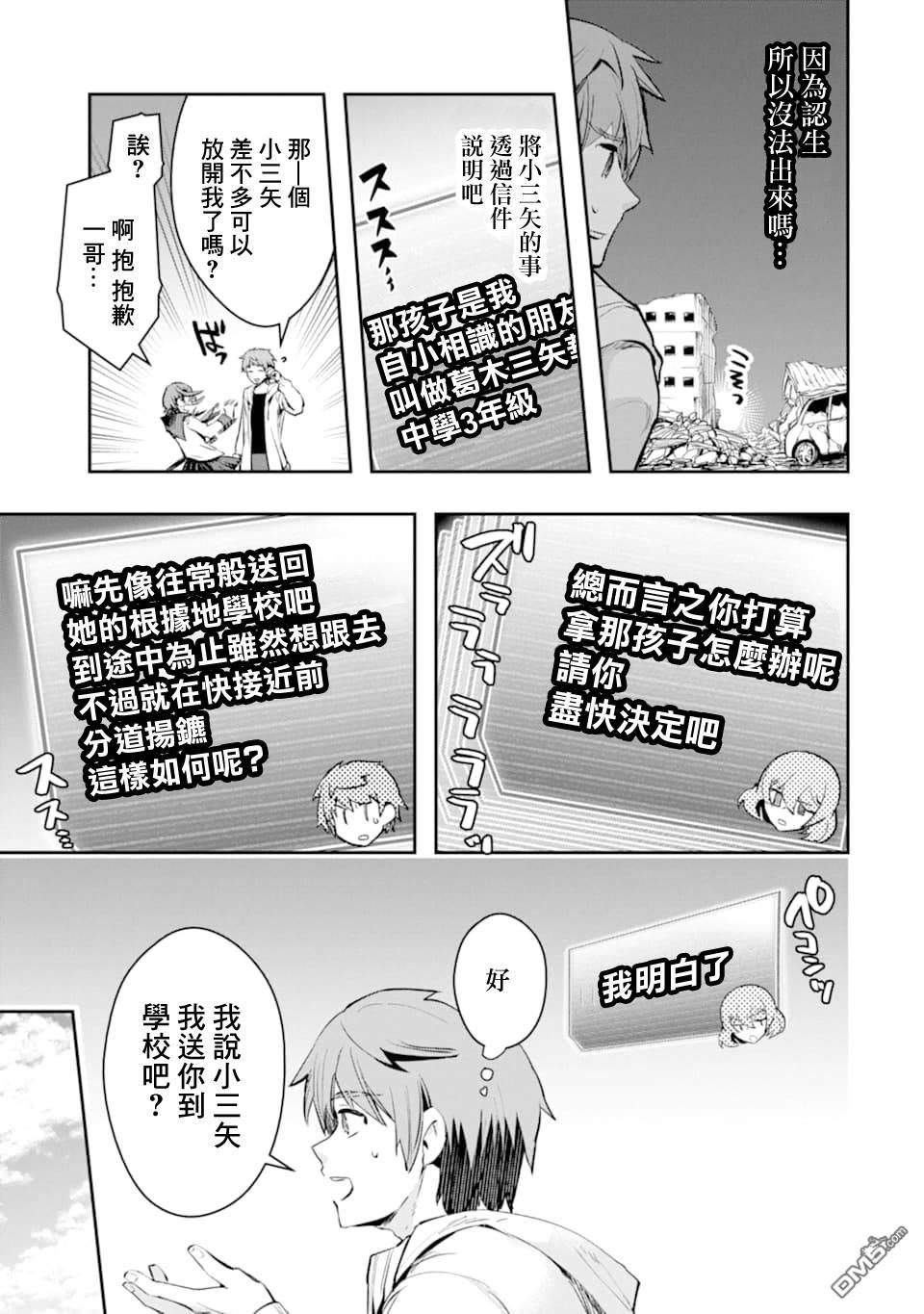 在充满怪物的世界里为所欲为第20话 悲剧