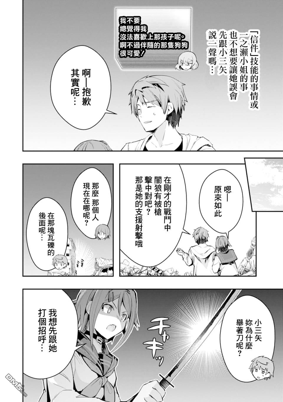 在充满怪物的世界里为所欲为第20话 悲剧