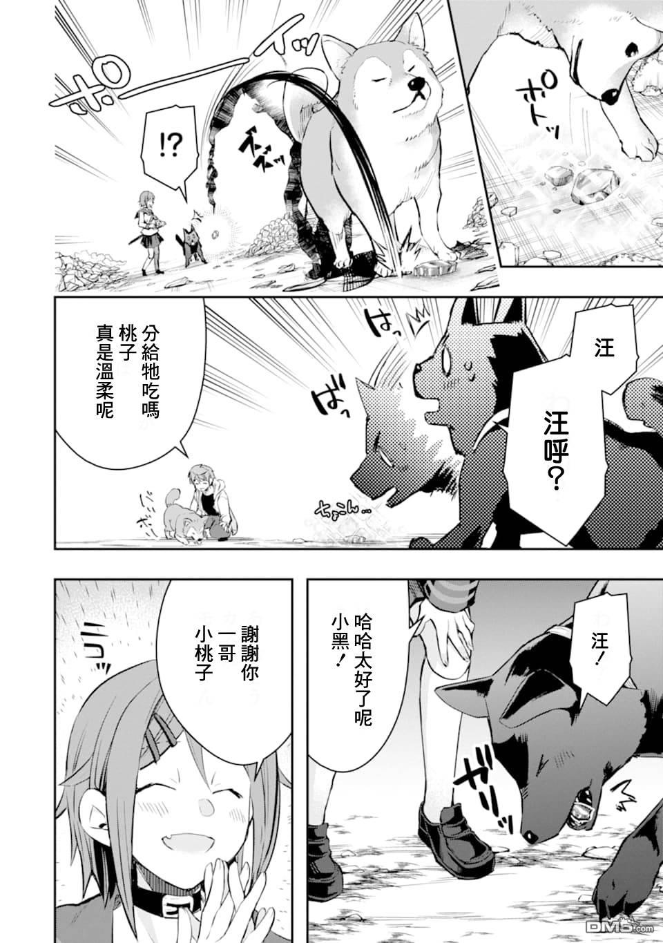 在充满怪物的世界里为所欲为第20话 悲剧