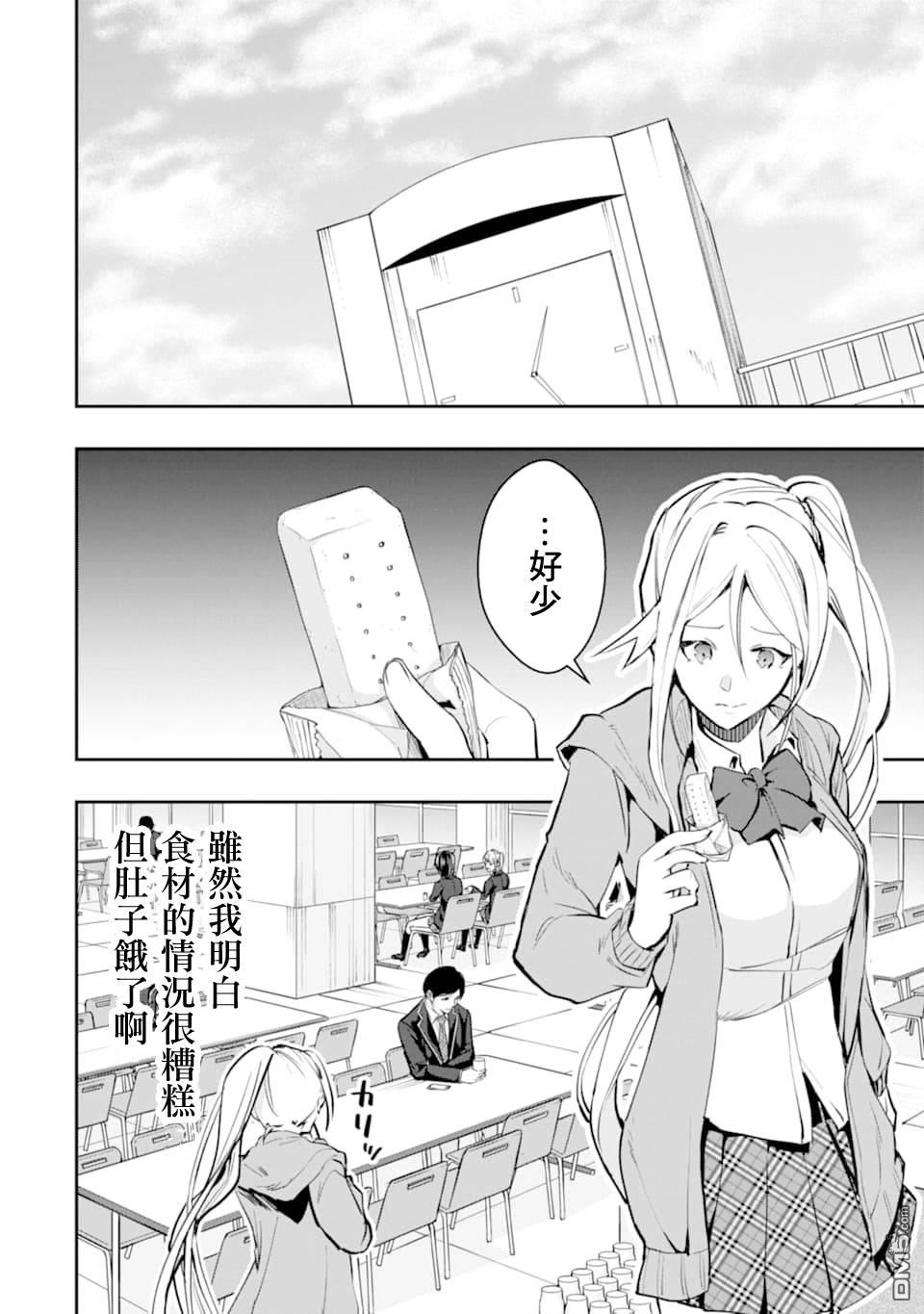 在充满怪物的世界里为所欲为第20话 悲剧