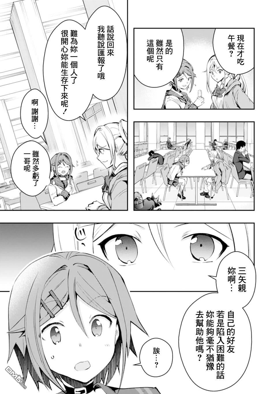 在充满怪物的世界里为所欲为第20话 悲剧