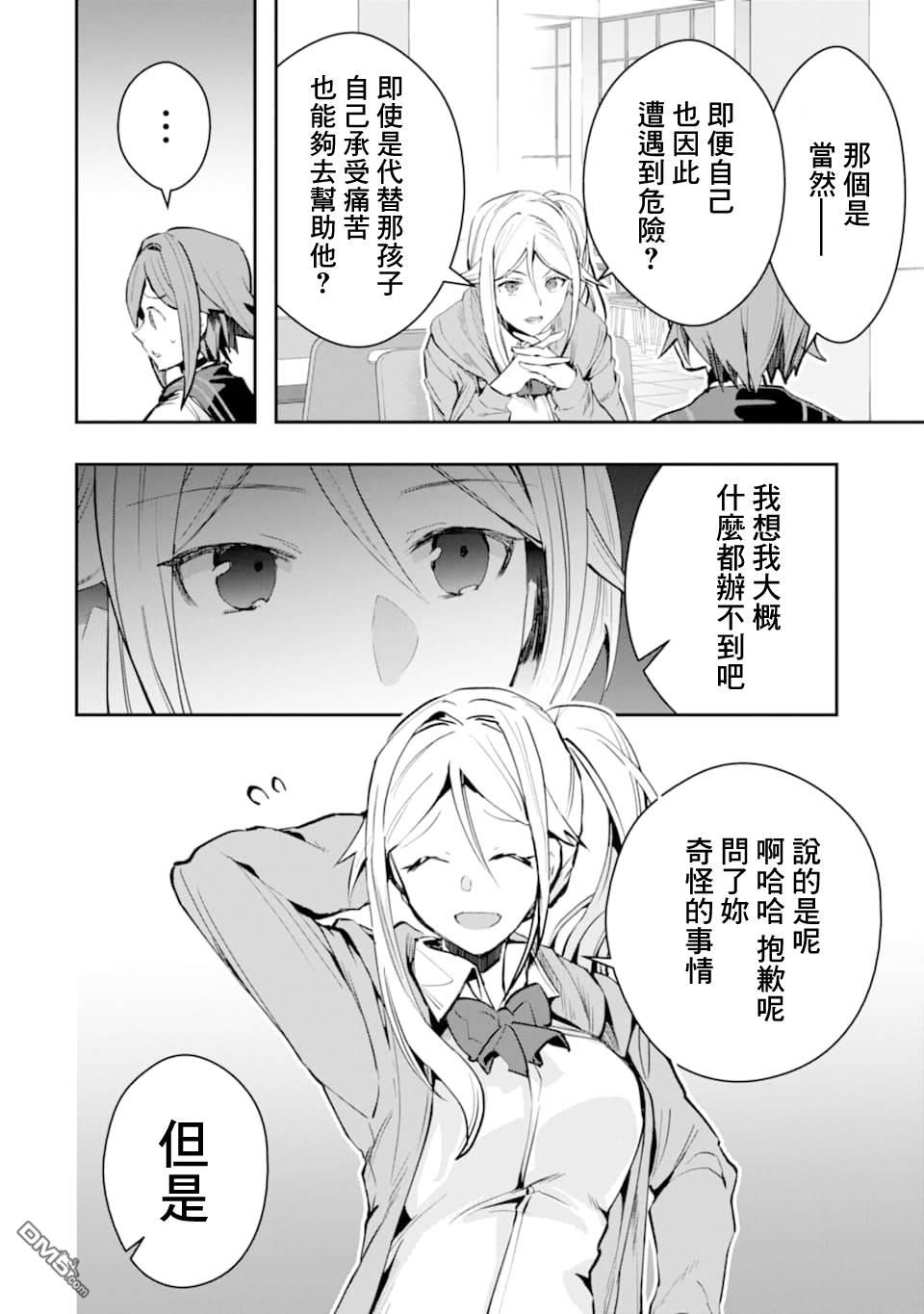 在充满怪物的世界里为所欲为第20话 悲剧