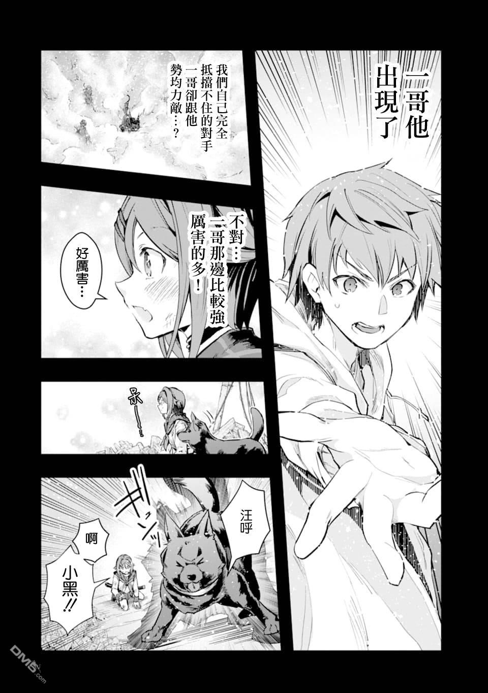 在充满怪物的世界里为所欲为第20话 悲剧