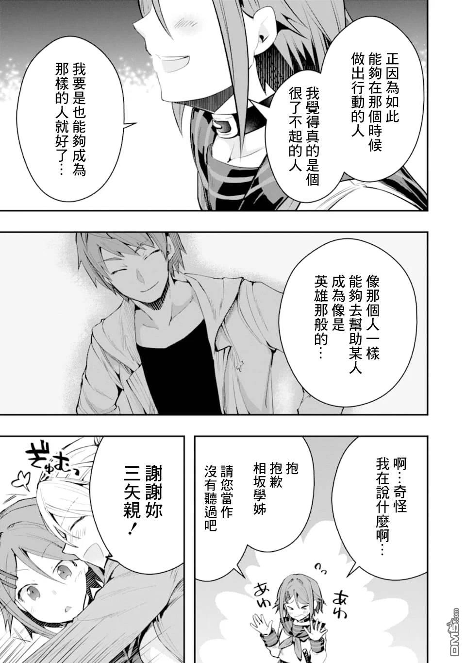 在充满怪物的世界里为所欲为第20话 悲剧