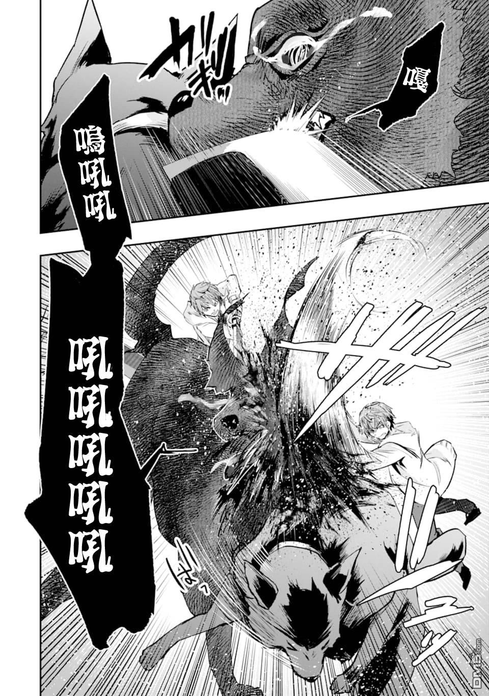 在充满怪物的世界里为所欲为第20话 悲剧